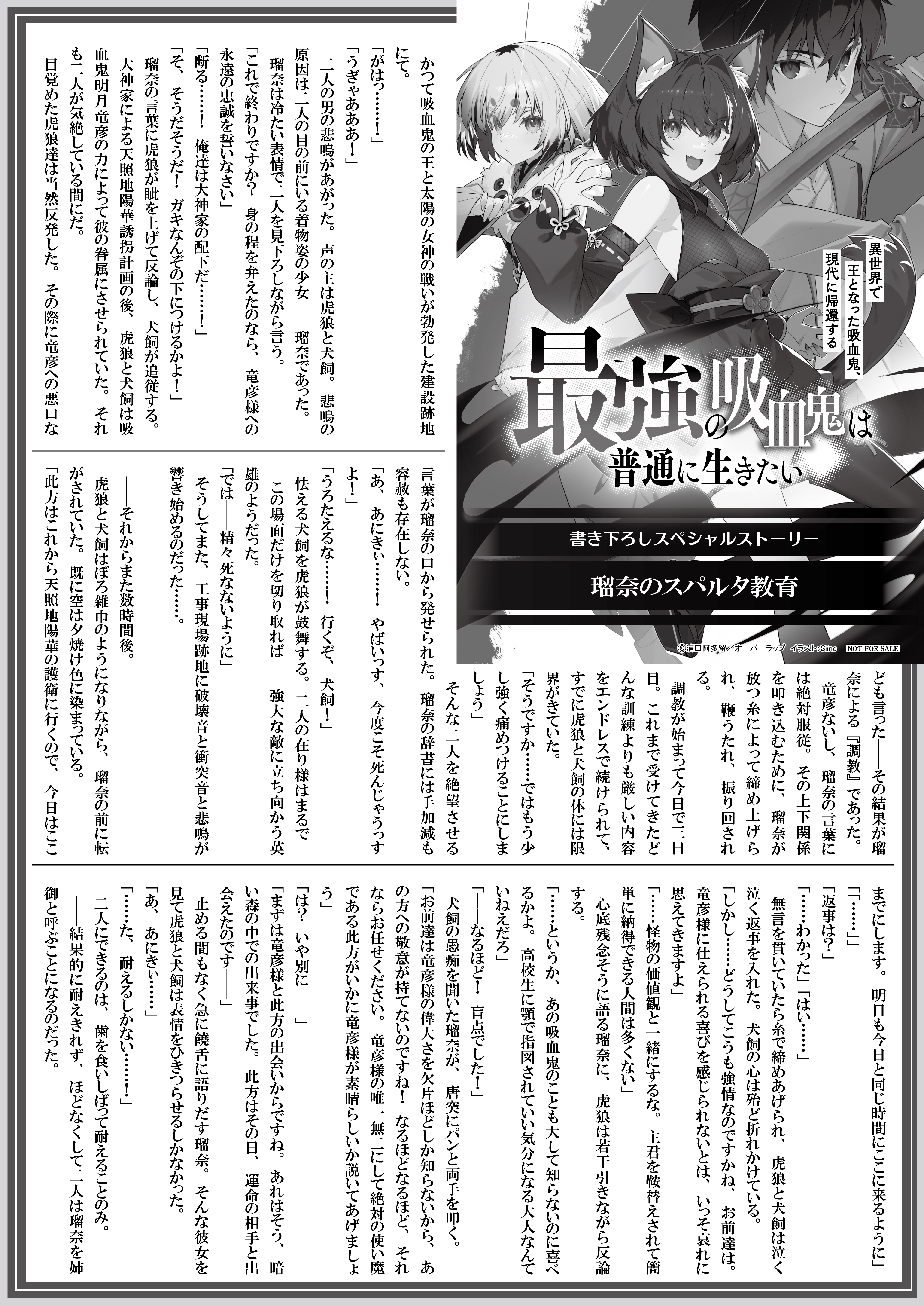 【文庫】【特約店】『最強の吸血鬼は普通に生きたい 2』B5SSペーパー